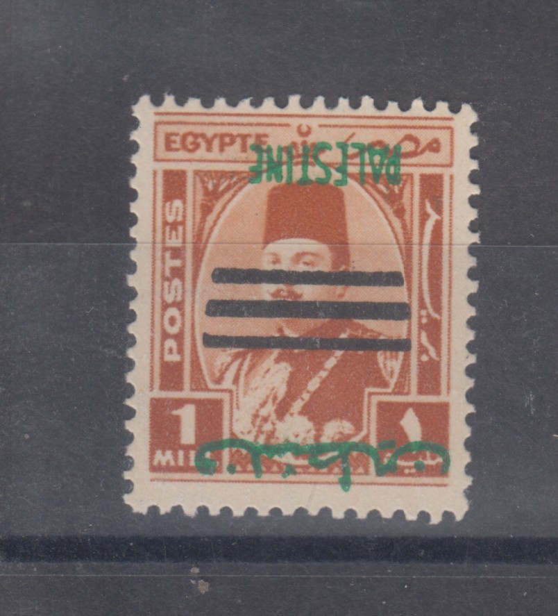 Egypt, 1953 King Farouk 1m w 3 Bars & Overprinted Palestine INVERTED - Forgery