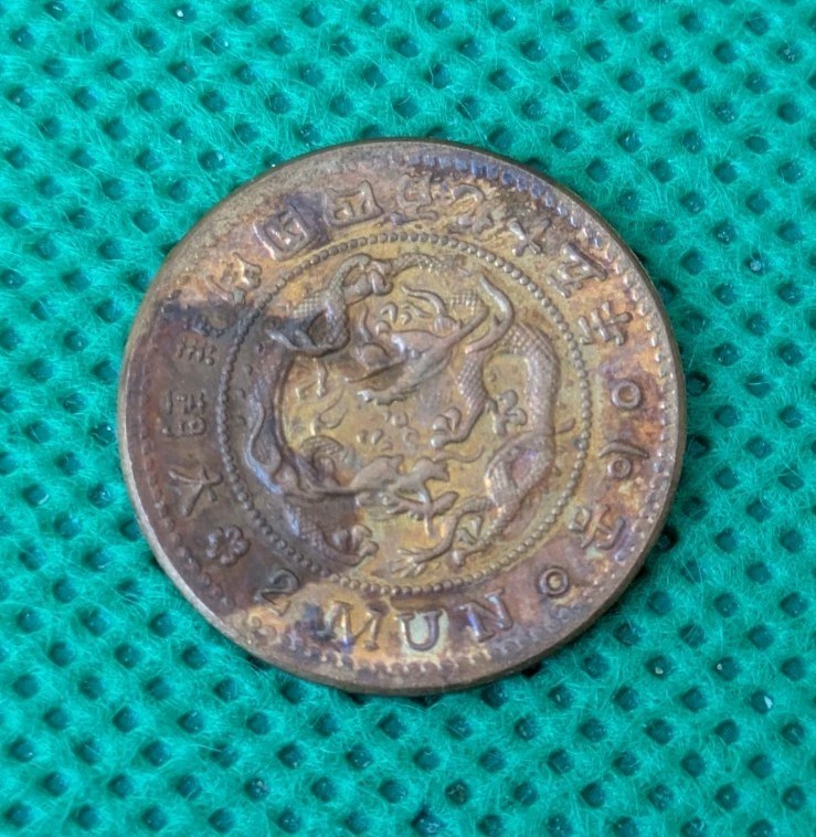 2 Mun 1 Piece Asian Coin Bronze Antique Rare Old Copper Ancient Collection