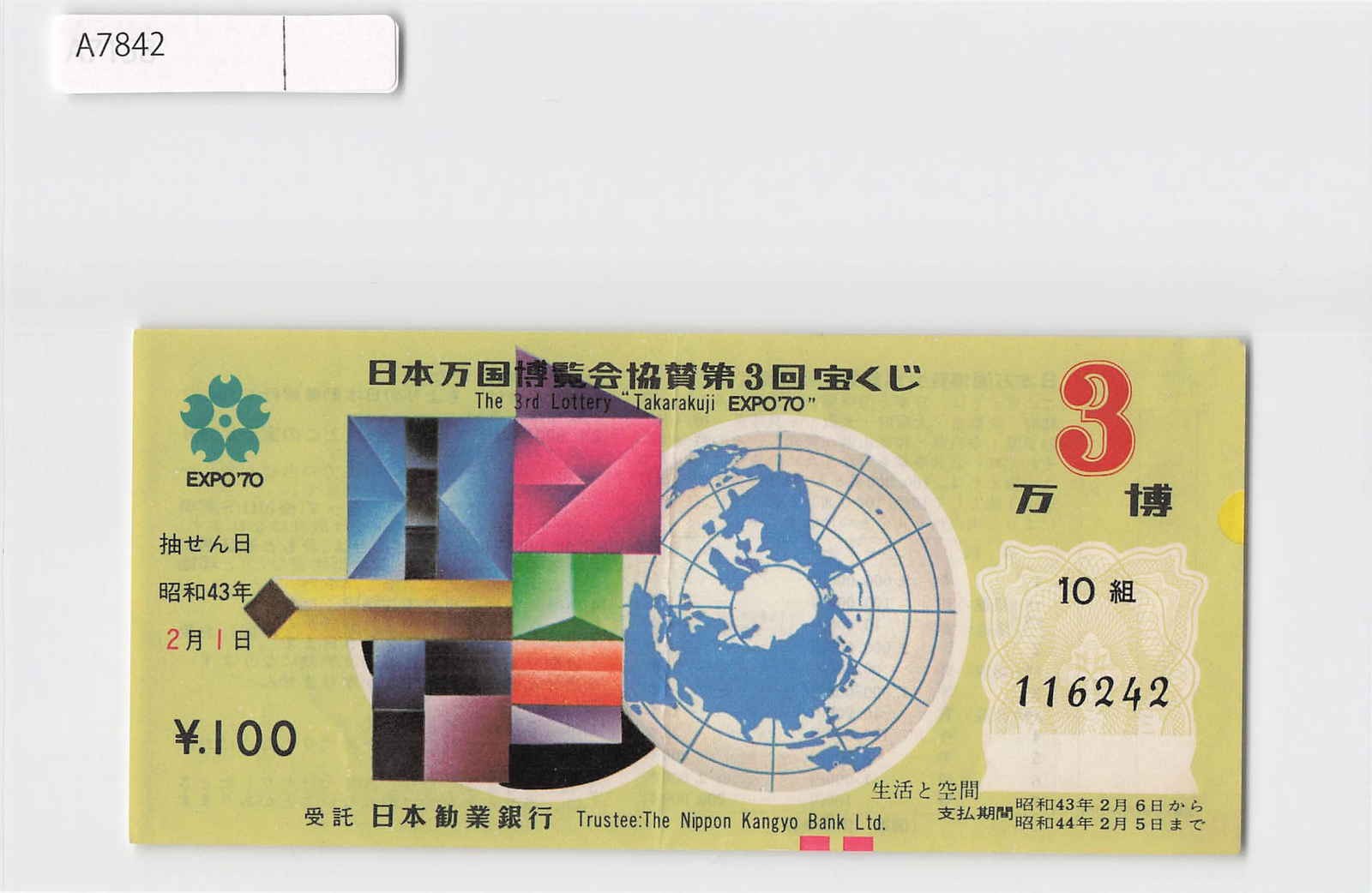 (A)Japan Lottery Ticket 1970's[A7842]8e5