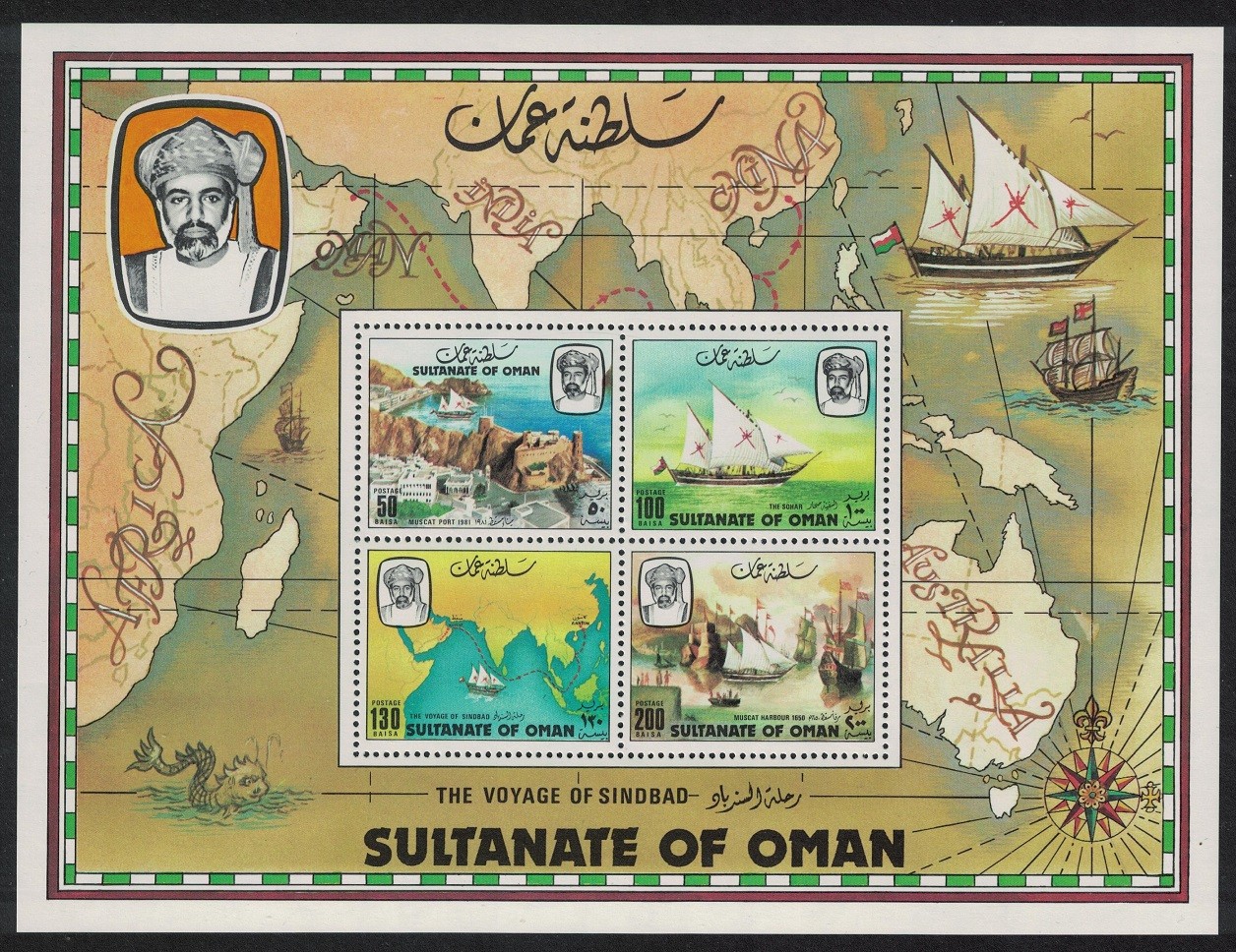 Oman Retracing the Voyage of Sinbad MS 1981 MNH SG#MS254
