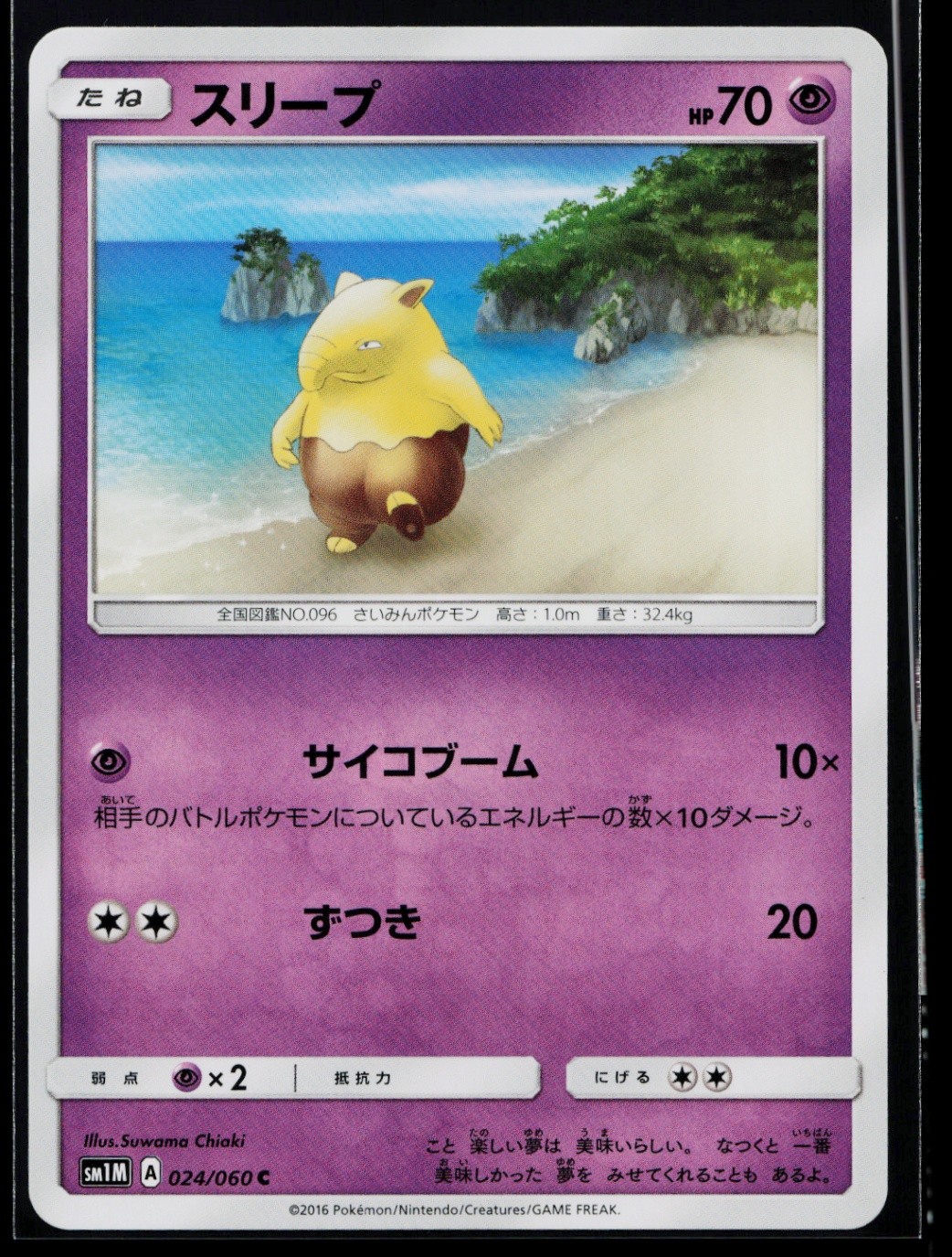 Drowzee Common SM1M: Collection Moon 024/060 NM B1020