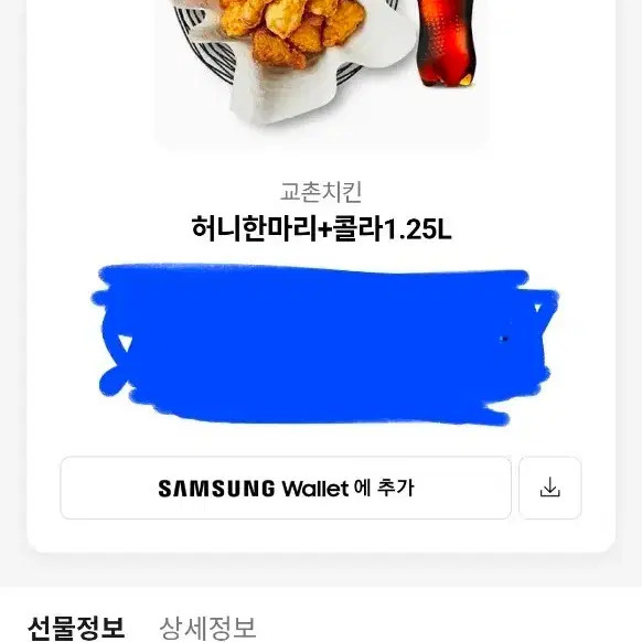 Kyochon Honey Chicken Gift Certificate + 1.25L Cola