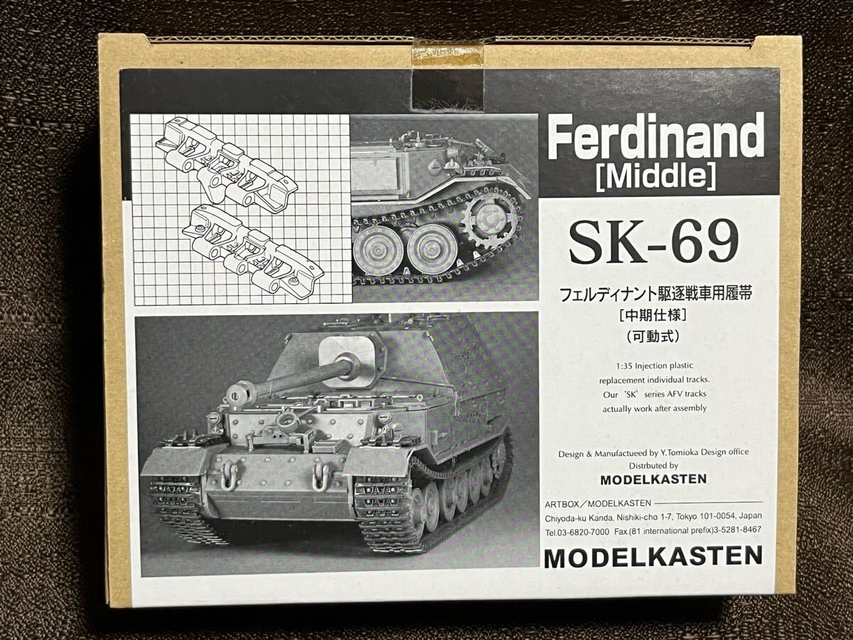 E2 SK-69 MODELKASTEN 1/35 Ferdinand Tank Destroyer Track [Mid-Term Specification