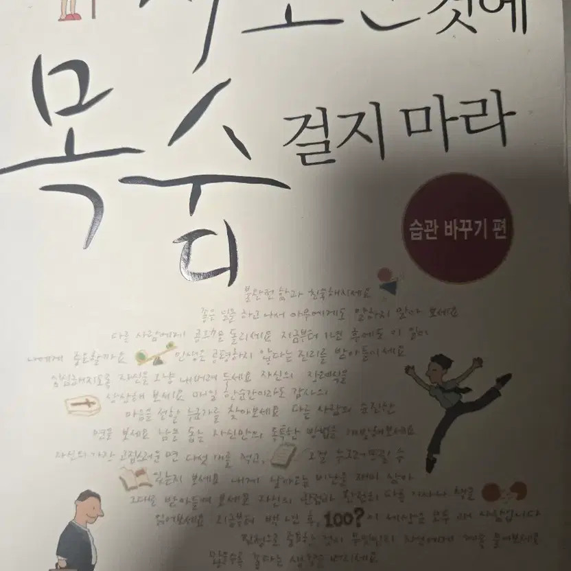 Don't Sweat the Small Stuff - Change Habits Book