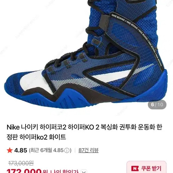 Nike Hyper KO2 Boxing Shoes Blue 260 US Size