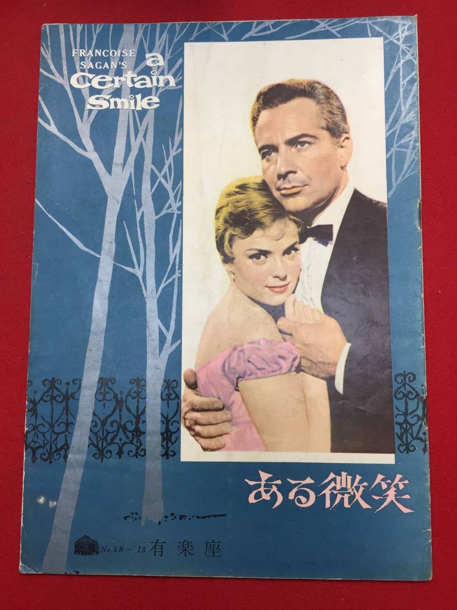 28209 A Smile Urakuza B5 size pan Frossano Blazzi Joan Fontaine Bradford Dillman