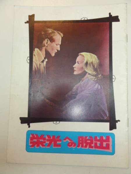 26064 Paul Newman Escape to Glory Milan Theatre pamphlet