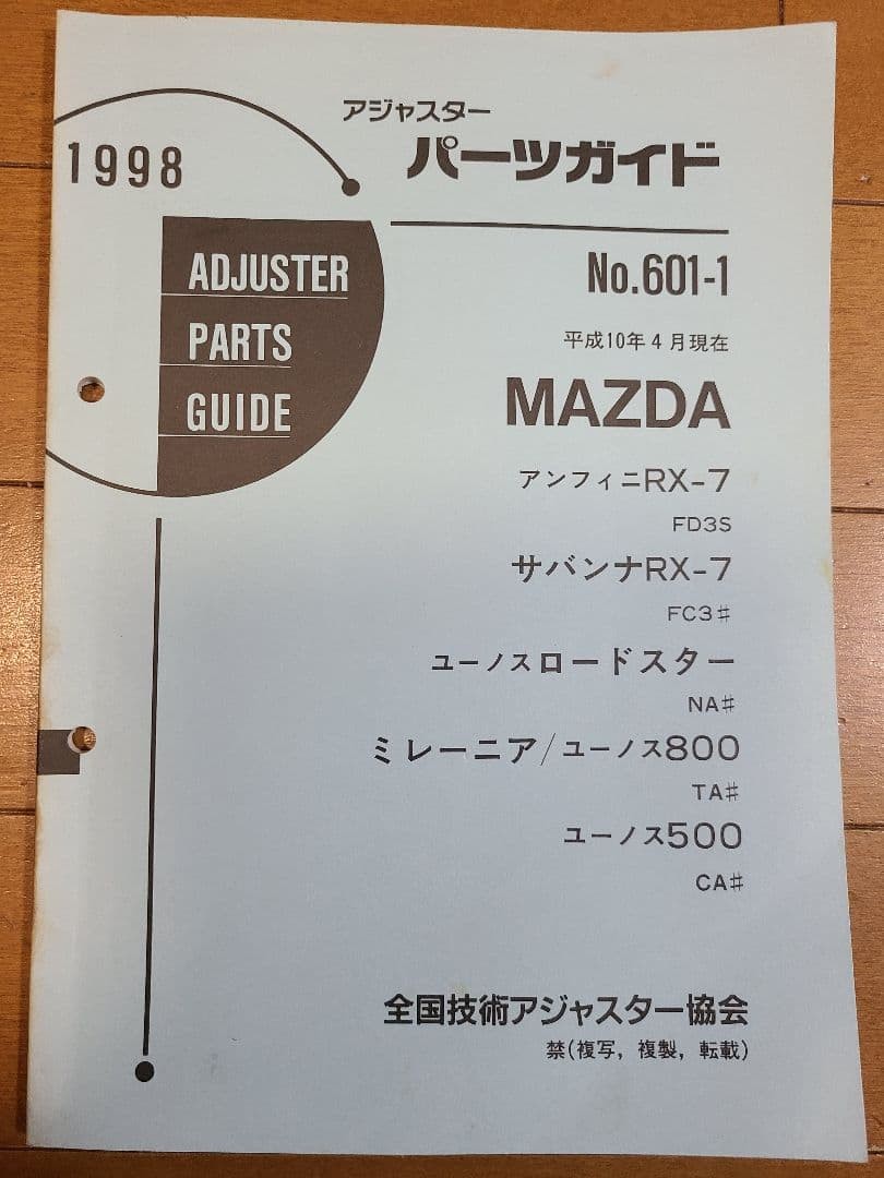 Mazda RX-7 FC3S FD3S 1998 Parts Guide Manual Collectible Used Rare