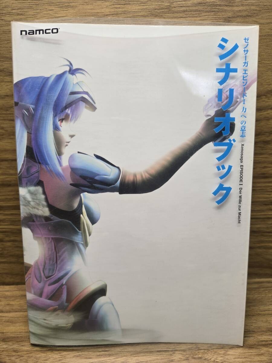 XenosagEpisode 1 Will Power Scenario Book 7z