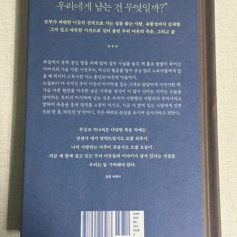 Post-Travel Reflection Essay Book by Kim Sae-byeol & Jeon Ye-won
