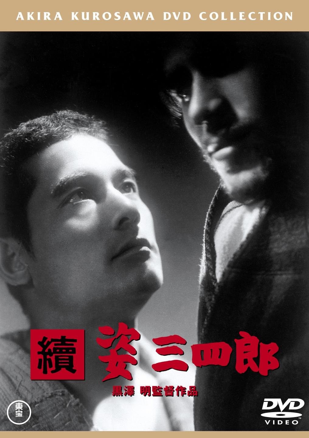 Zoku Sugata Sanshirou (DVD) Fujita Susumu (UK IMPORT)