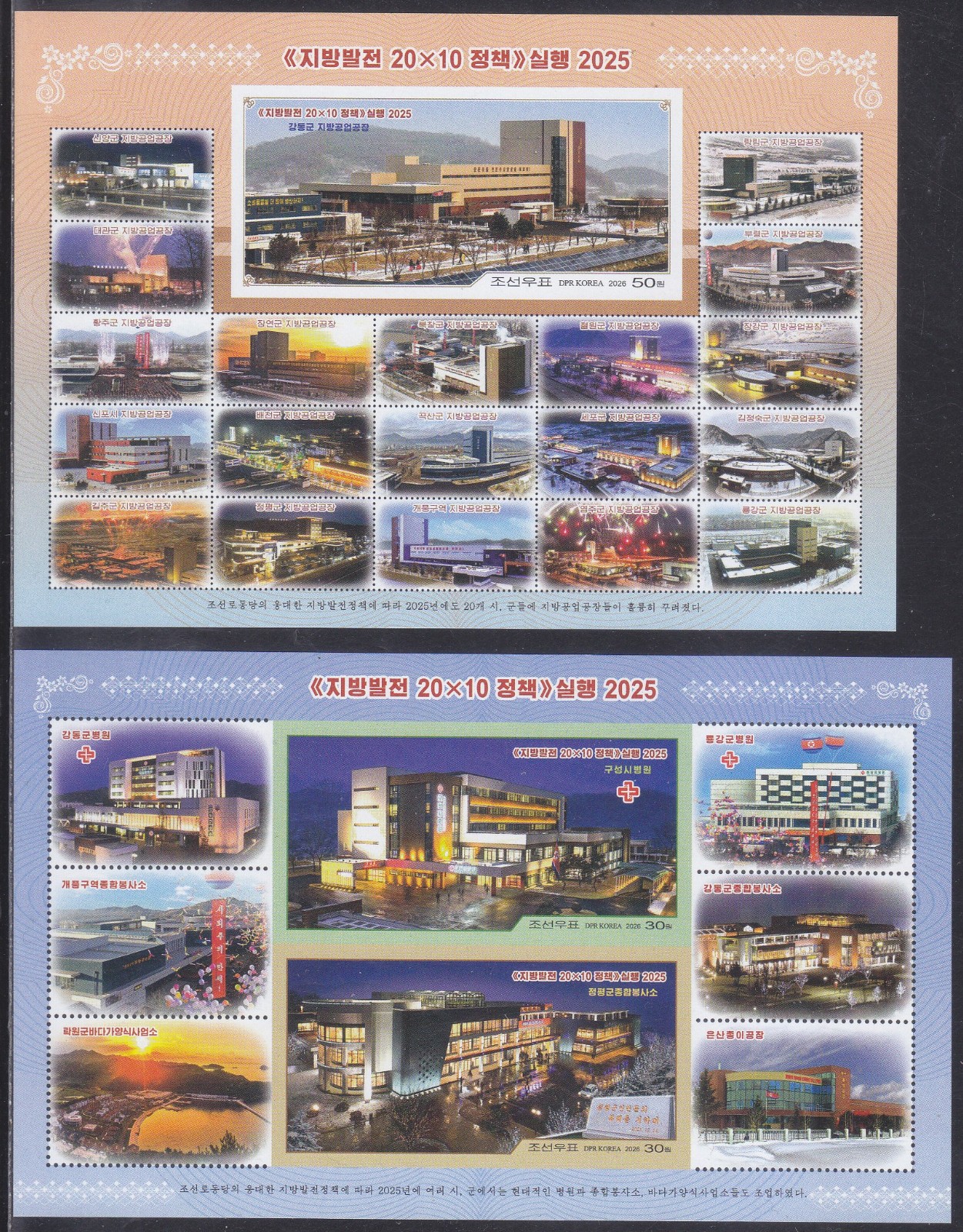 Korea - 2026 Imperforated - MNH - (SS M7245 + 7247-7248) Regional Development