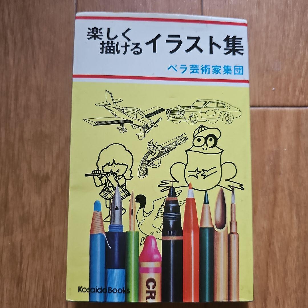 Bella Artists Fun to Draw Illustration Collection Book 1979 Art Sketch Guide