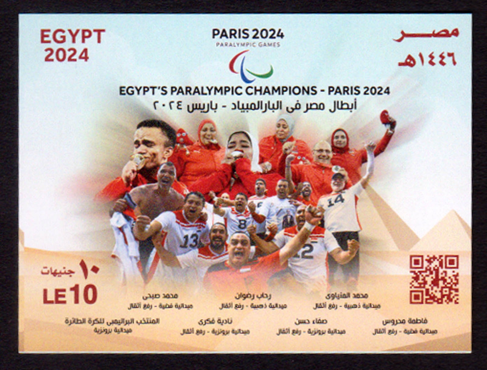 EGYPT - 2024 EGYPTIAN WINNERS AT PARIS PARALYMPIC GAMES - SOUVENIR SHEET MNH