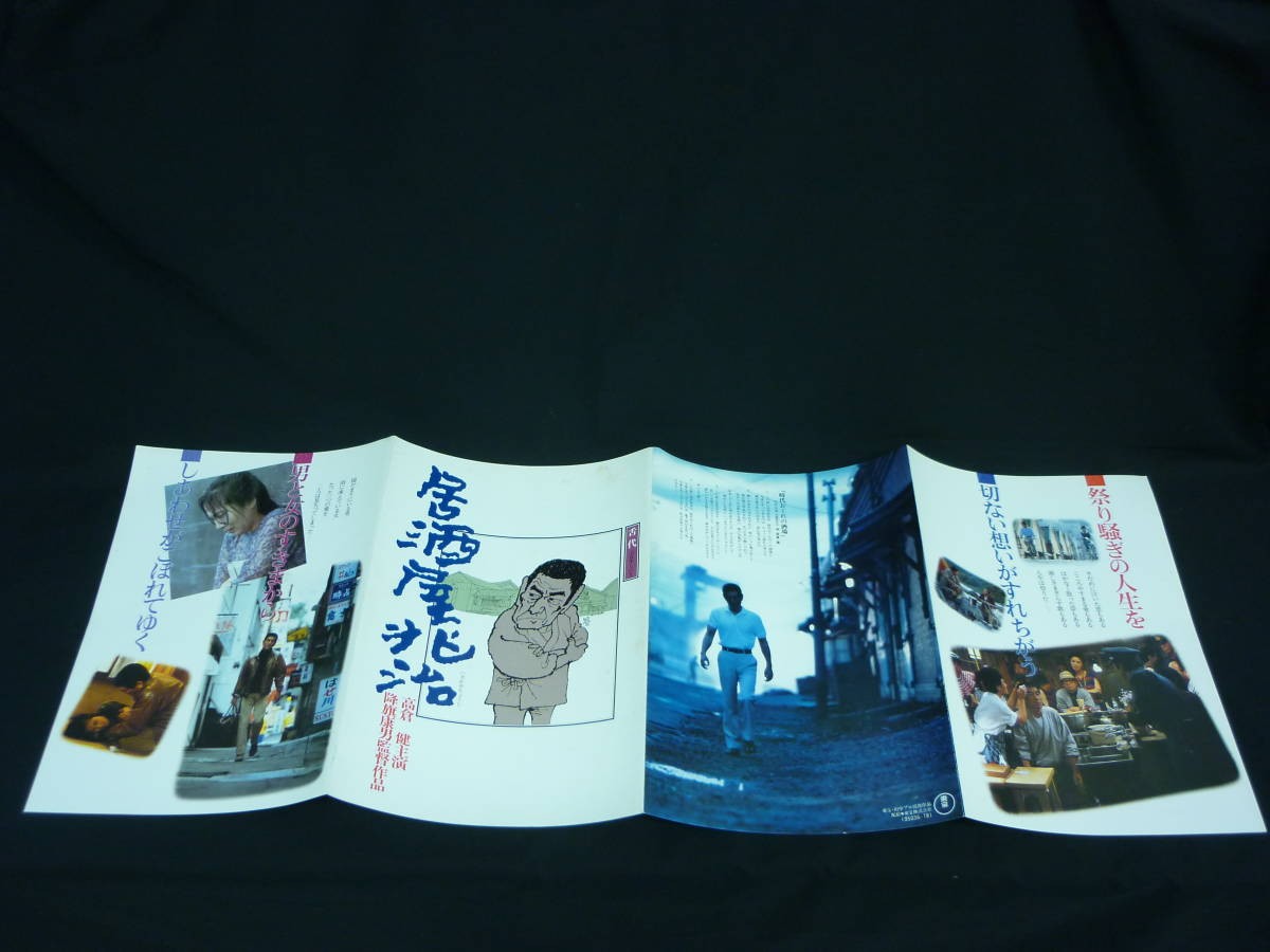 Izakaya Choji  Tonoshiro Presushiito (movie press sheet)  Takakura Ken. Ohara Re