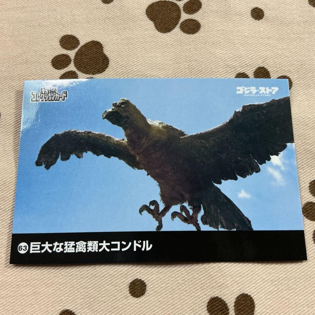 Godzilla Store Promotional giveaway Special Effects Collection Card