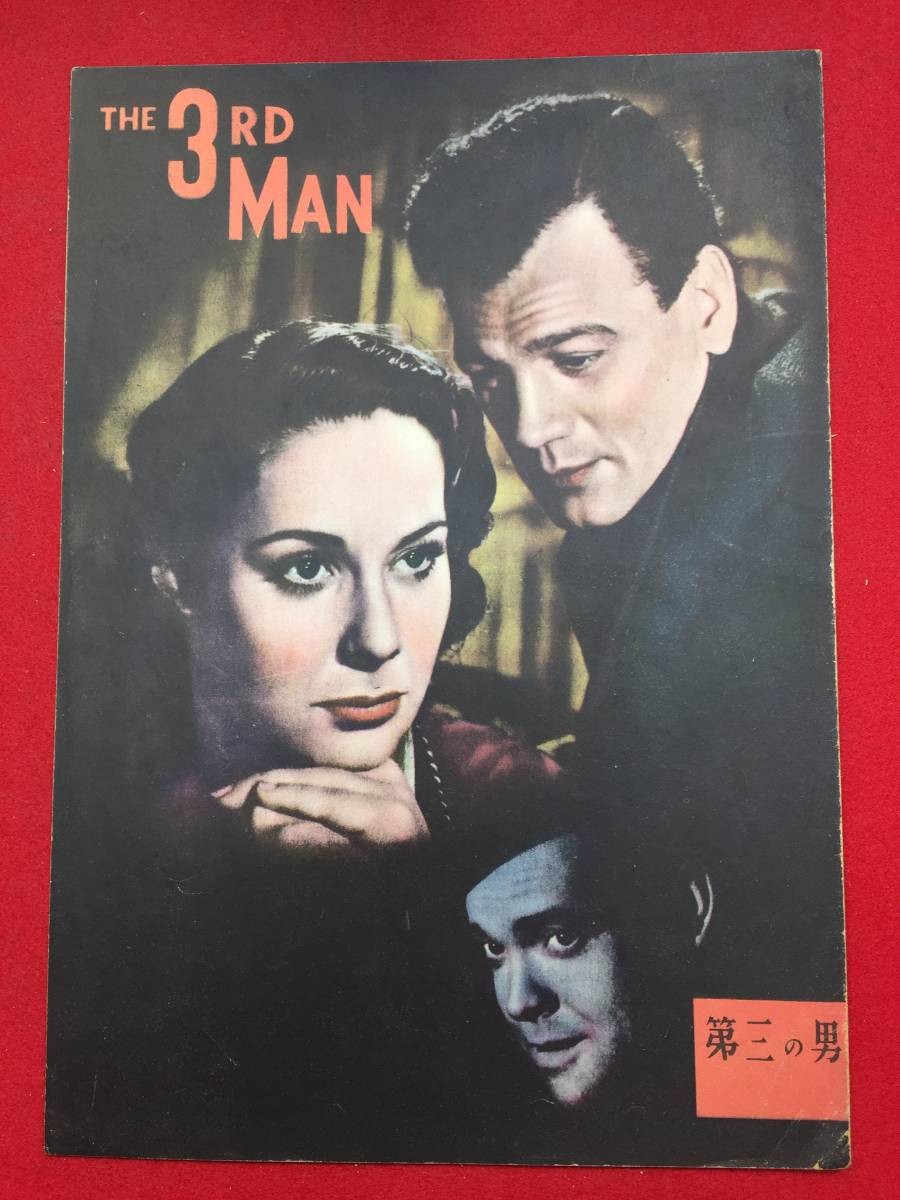 28218 The Third Man B5 brochure Orson Welles Joseph Cotton Alida Valli Carol Ree