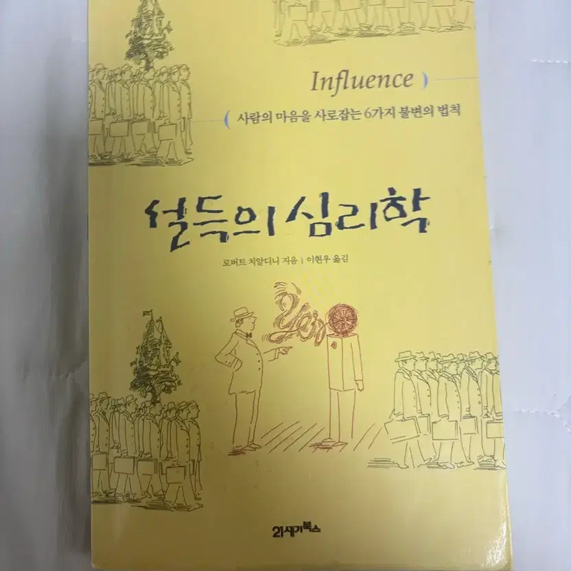 The Psychology of Persuasion - Self-Help Book