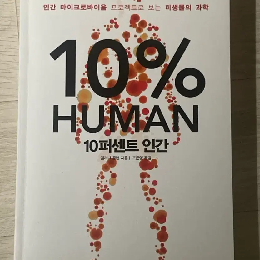 10 Percent Human Book - Self-Development
