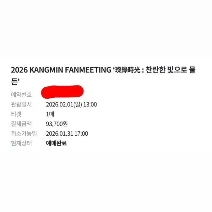 1st Floor Mid Block Ticket for U Gang Min Min Meeting