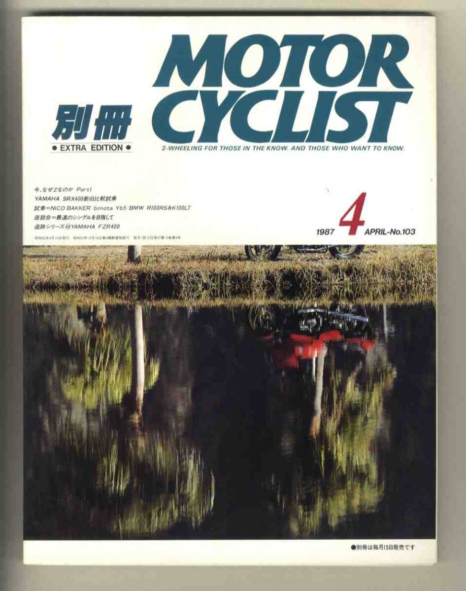 [d4002] 87.4 separate volume Motorcyclist No. 103/Why Z Now PART , Yamaha SRX400