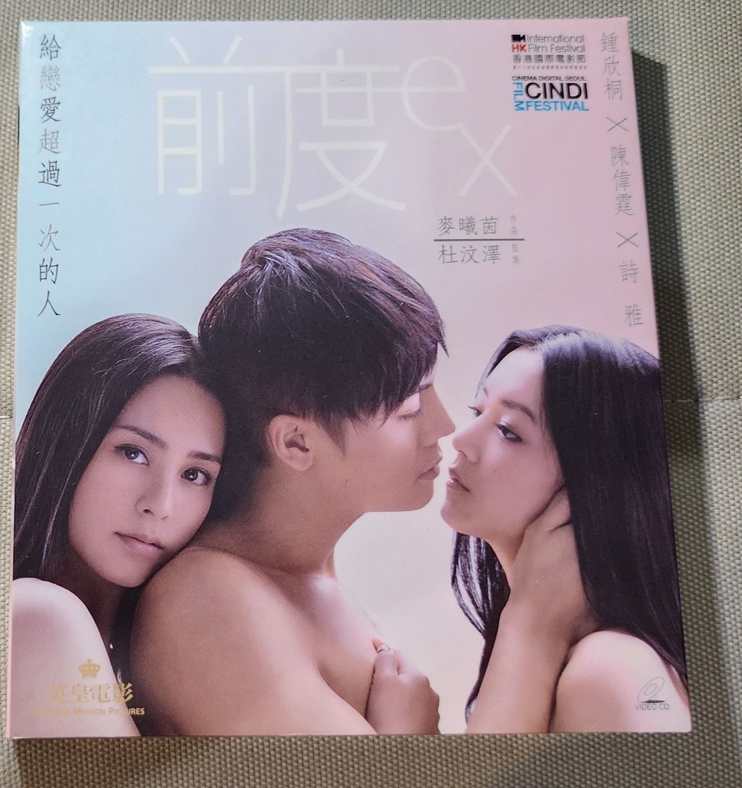 Rare Hong Kong Movie 前度 EX VCD William Chan Gillian Chung 陳偉霆 衛詩雅 Michelle Wai