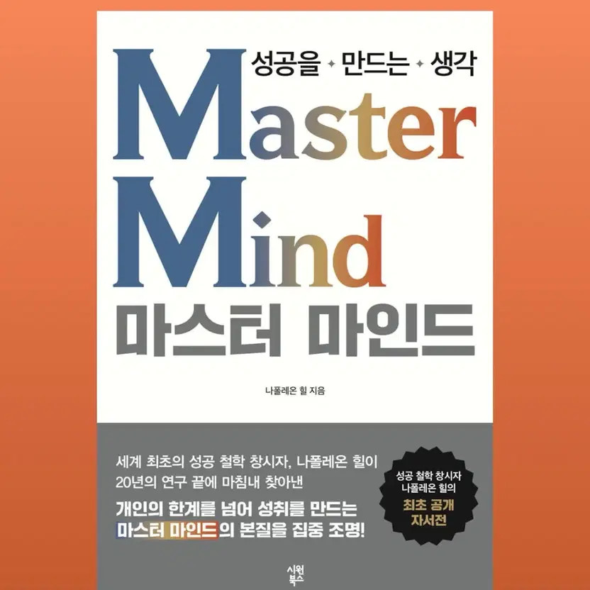 New Book Master Mind - Self-Development