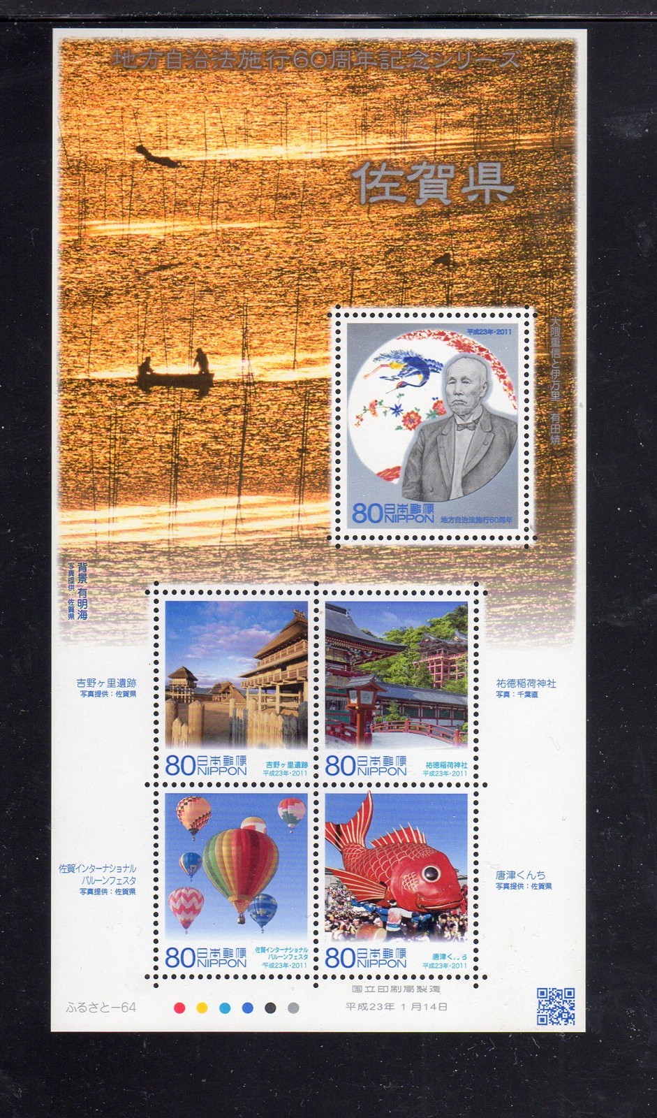 JAPAN #3299 2011 SAGA LOCAL AUTOMONY LAW MINT VF NH O.G SHEET 5 (s4)