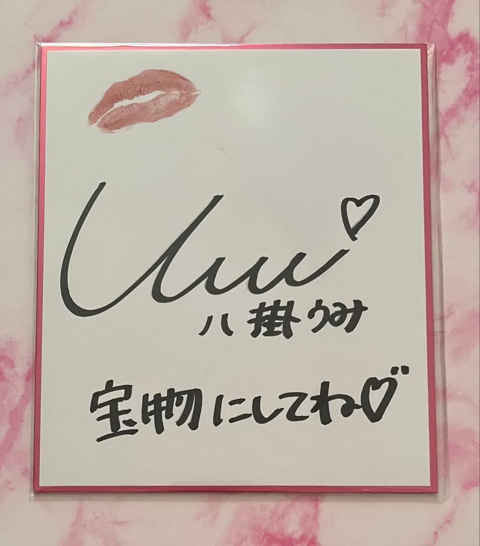 CJ132 Umi Yakake Autographed Shikishi Kiss Mark Message Included Card