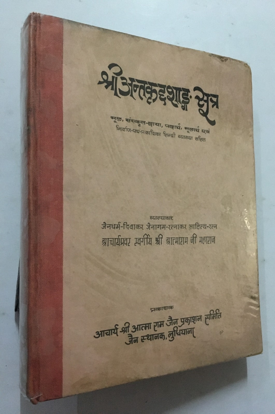 Atmaram (Acharya): Antagada Dasao Sutra. Sanskrit And Hindi. 1970. 488p