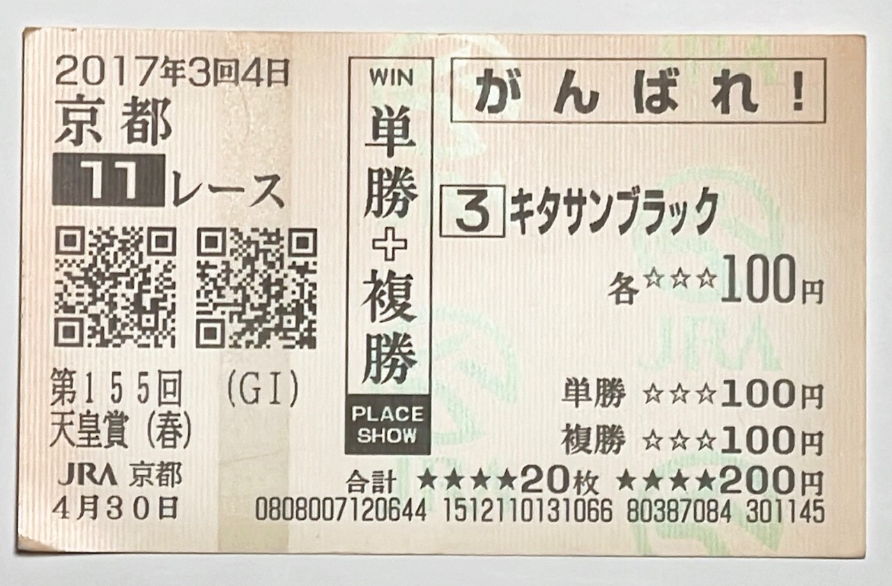 Kitasan black Single Win Ticket The 155th Emperor's Cup at Kyoto Racecourse 2017