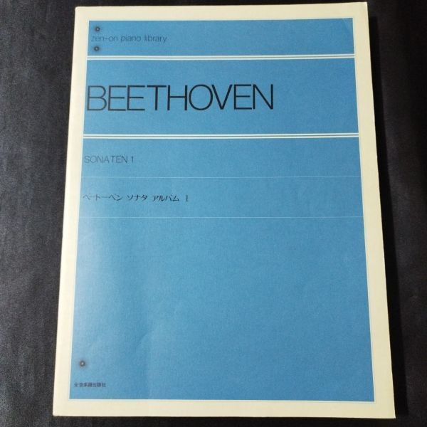 Sheet Music Piano Solo Beethoven Sonata Album 1 All Music Score Publishing Compa