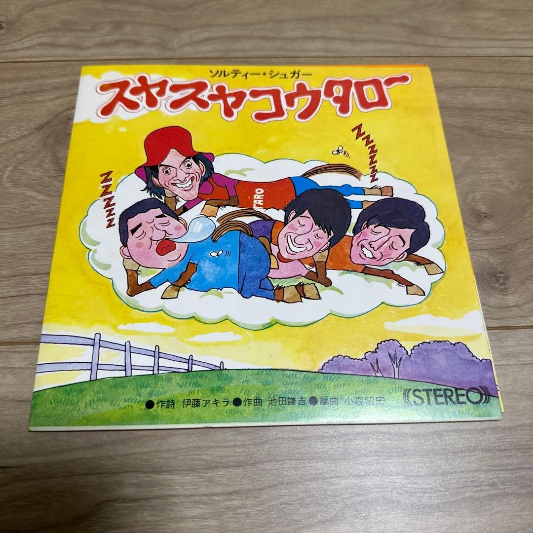 rare suyasuya kotaro sonosheet salty sugar vintage japanese children's music