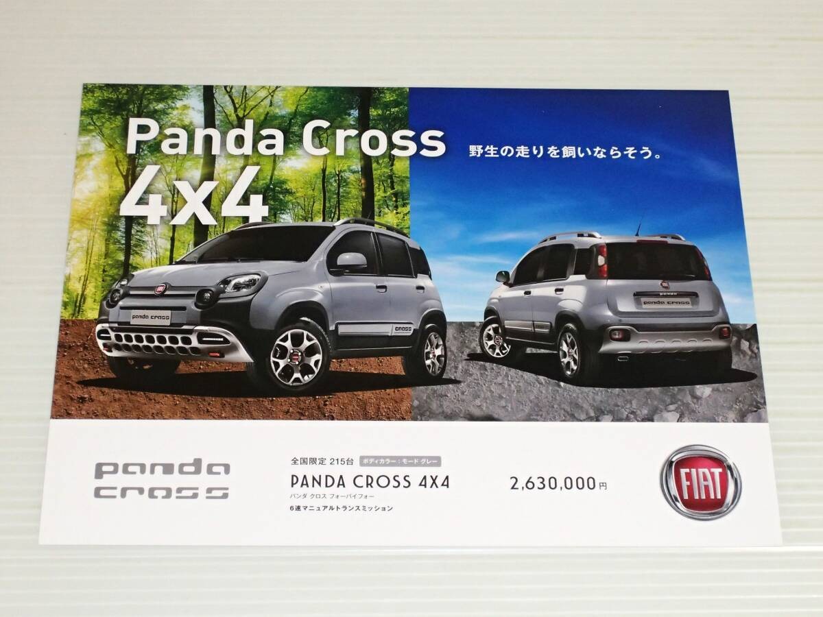 [Catalog Only] Fiat Limited Edition Panda Cross 4 x 4 2021.4