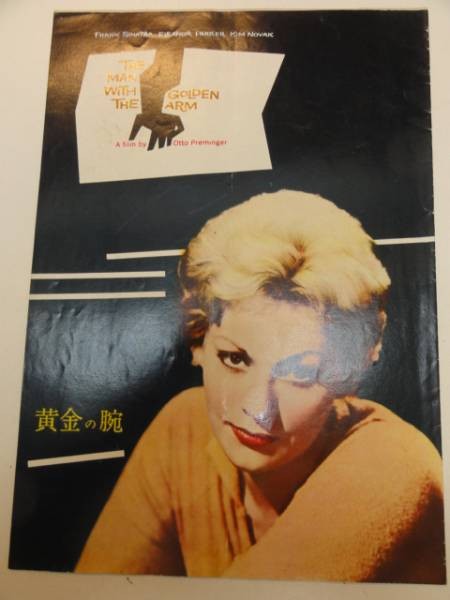 24572 Kim Novak The Golden Arm pamphlet