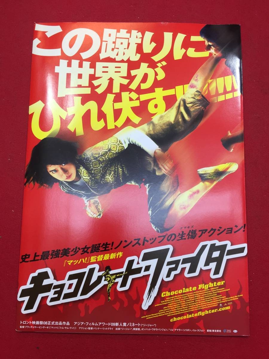 06674 Chocolate Fighter Press Jeeja Yanin Wisamitanan Abe Hiroshi Pompat Wachira