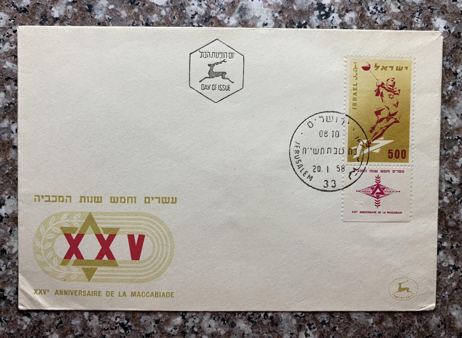 1958 ISRAEL FIRST DAY COVER, STAMP #137 FULL TAB, MACCABIAH GAMES