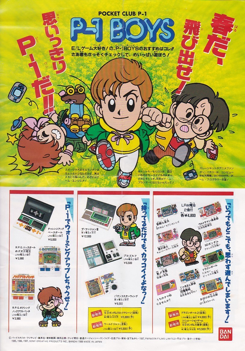 Advertising SD Gundam World GachaPSenshi 2 CaPSule Senki Hyper Shot Kaiojuku 7z