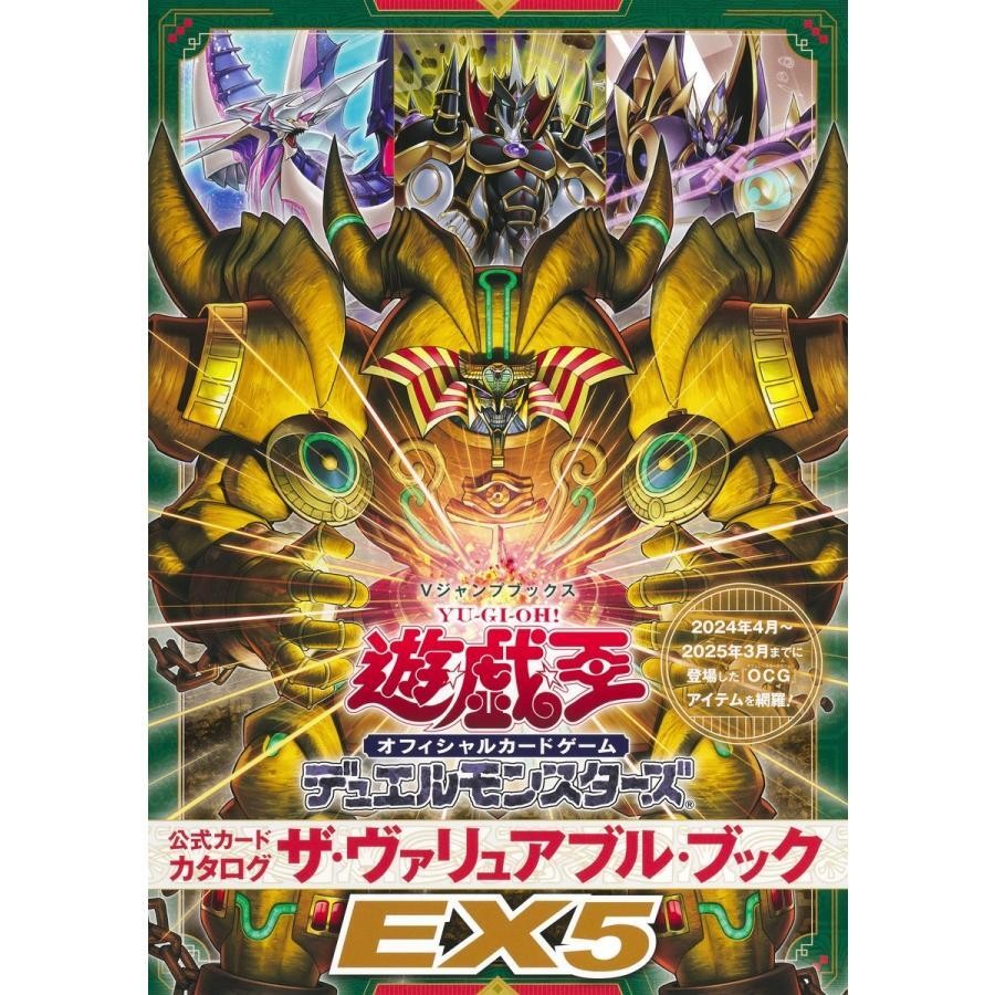 YuGiOh Duel Monsters Catalog EX5 Card 1p