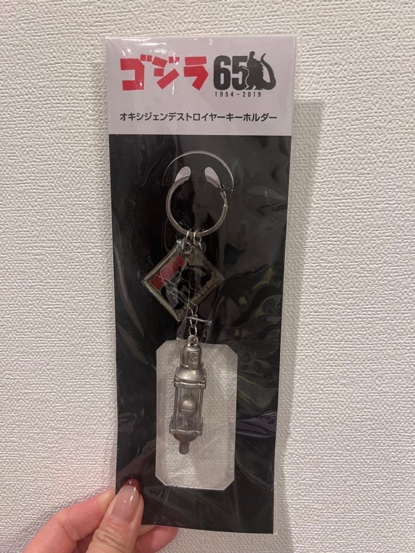 Godzilla 65th Anniversary Oxygen Destroyer Keyholder