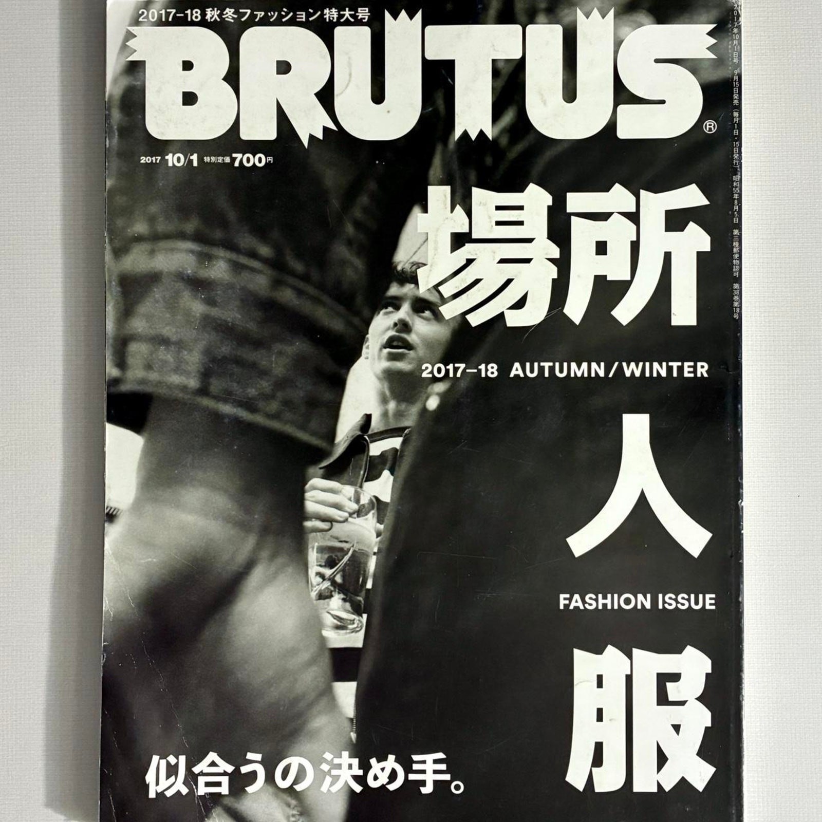 Brutus Stylebook 2017-18 F/W Fashion Special Edition magazine