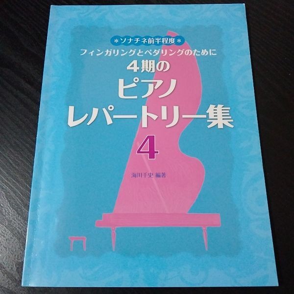 Sheet Music Piano Score 4th Season Piano Repertory Collection 4 Sonatine 1st Hal