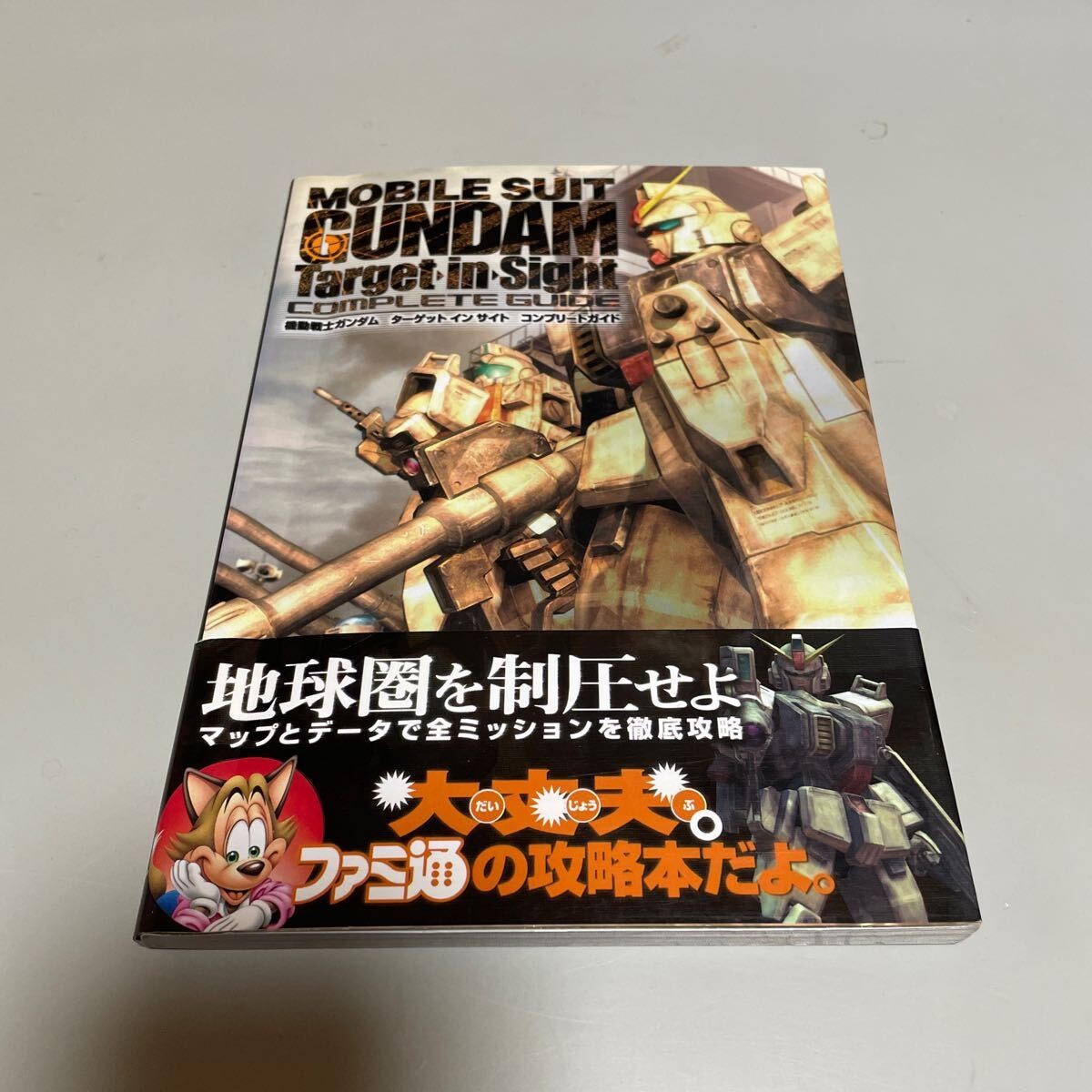 Mobile Suit Gundam Target Sight Guide 1p