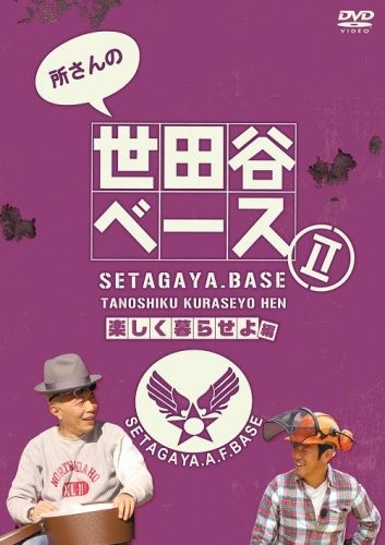 [DVD] Tokoro-San'S Setagaya Base 2: Live Happily [Dvd]_