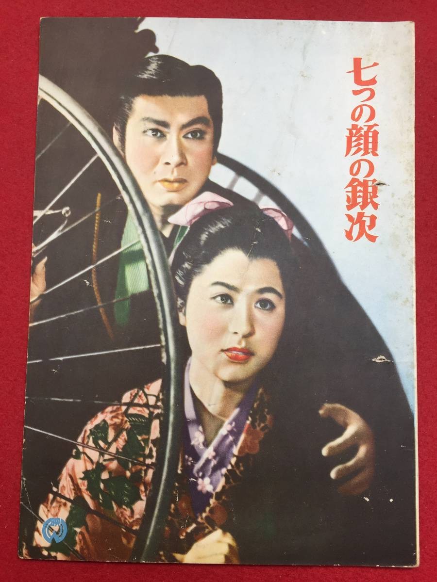 30302 The Seven Faces of Ginji B5 size pamphlet Hasegawa Kazuo Takamine Mieko Ka