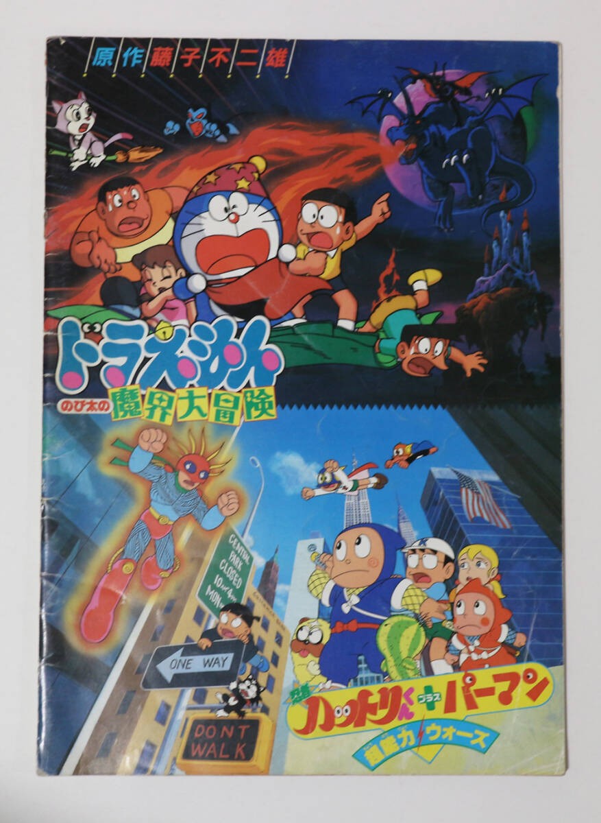 Doraemon: Nobita's Great Adventure in the Demon Realm Ninja Hattori-kun +Perman