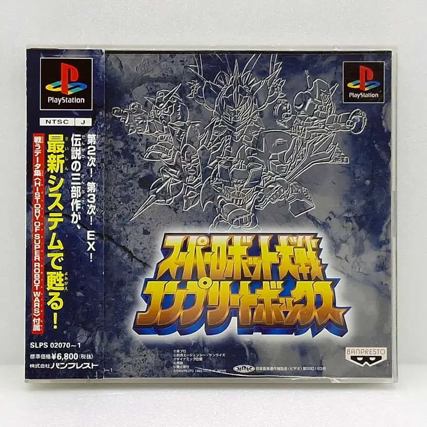 PS1 Super Robot Wars Complete Box Japan Version (PS11778)