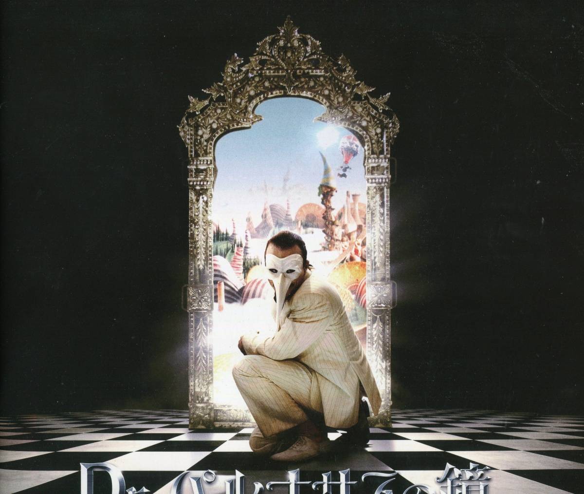 Dr. Parnassus Mirror Pamphlet & Flyer  Heath Ledger/Colin Farrell/Johnny Depp/ P