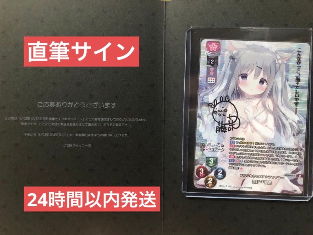 Lyc E Amairo Chocolata Chieri Yukimura & Usa Autograph Used