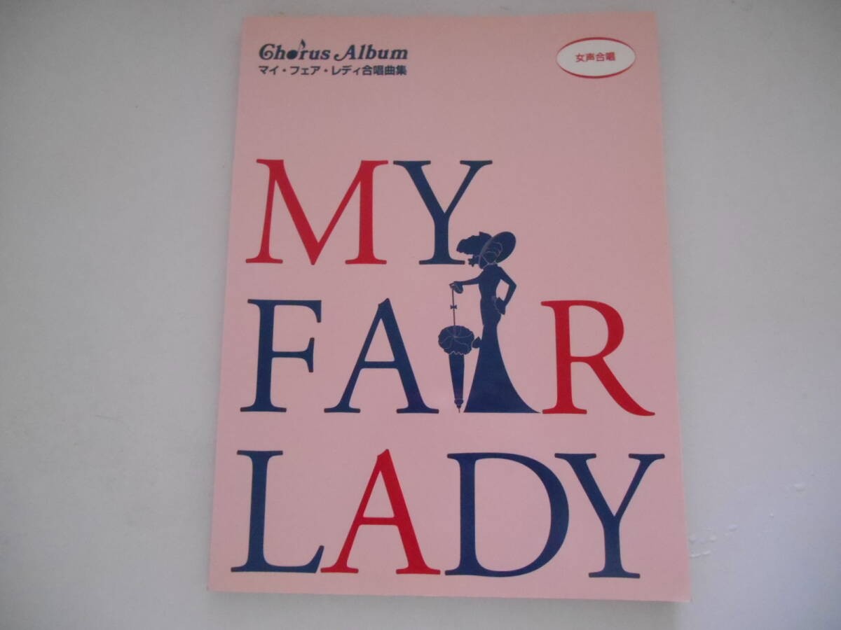 Women's Chorus My Fair Lady Chorus Collection